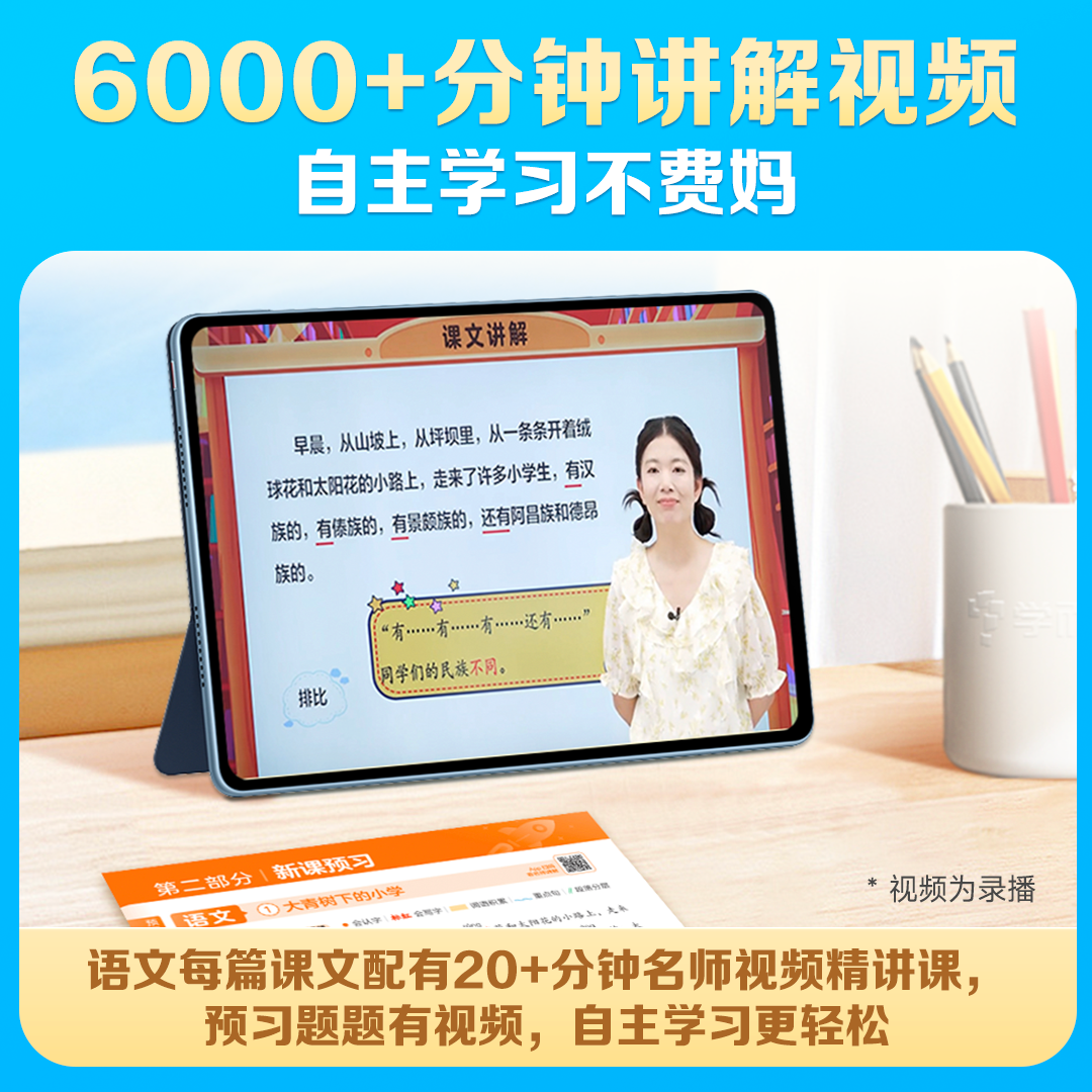 2024学而思暑假预复习小学一本通作业同步试卷一升二升三升四升五