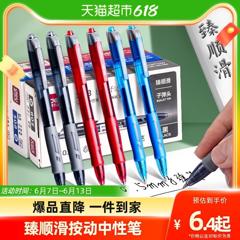 包邮Deli/得力按动中性笔碳素笔臻顺滑子弹头0.5mm刷题水笔黑红蓝