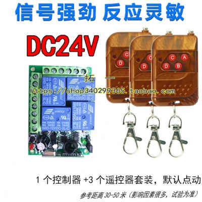 厂包邮4路12v24v四路无线遥控开关控制工业设备灯具升降器控制9新-图0