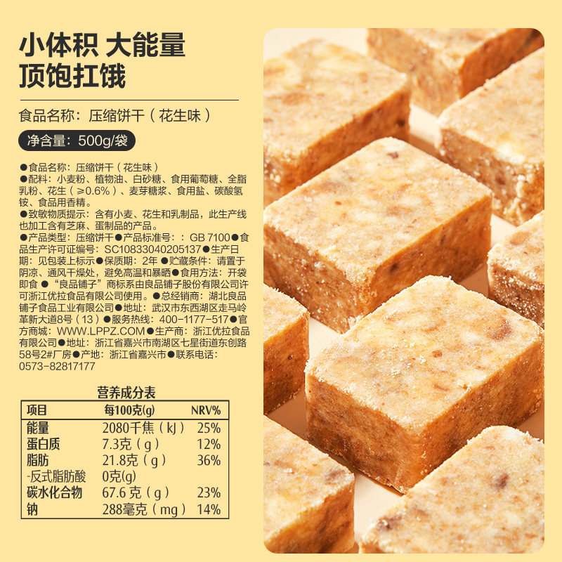 良品铺子压缩饼干花生味营养代餐饱腹徒步旅游爬山零食应急干粮代,淘宝优惠券,粉丝福利购,淘宝优惠卷