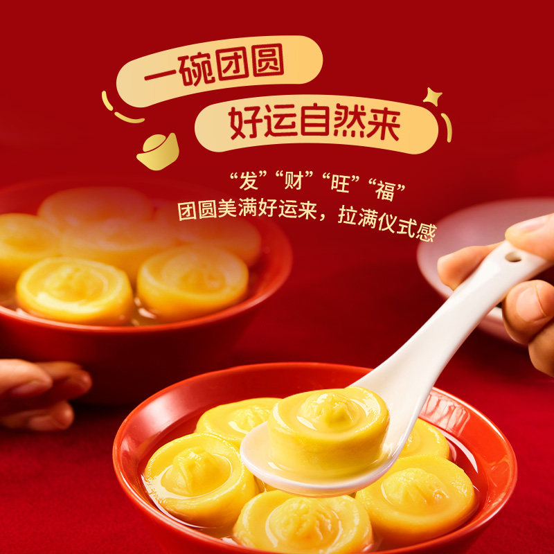 思念柿柿如意招财进宝黑芝麻大黄米果蔬茶汤圆元宵早餐