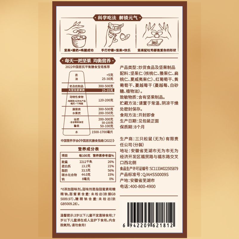 新品三只松鼠经典每日坚果750g/30包配比孕妇儿童健康零食