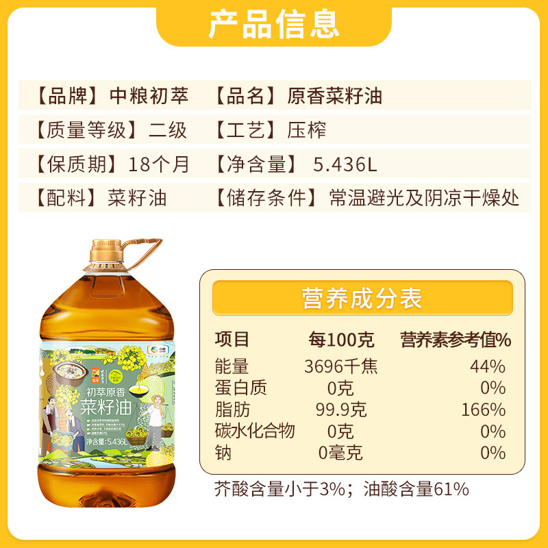 中粮初萃食用油原香菜籽油5.436L×1桶非转基因压榨低芥酸,淘宝优惠券,粉丝福利购,淘宝优惠卷