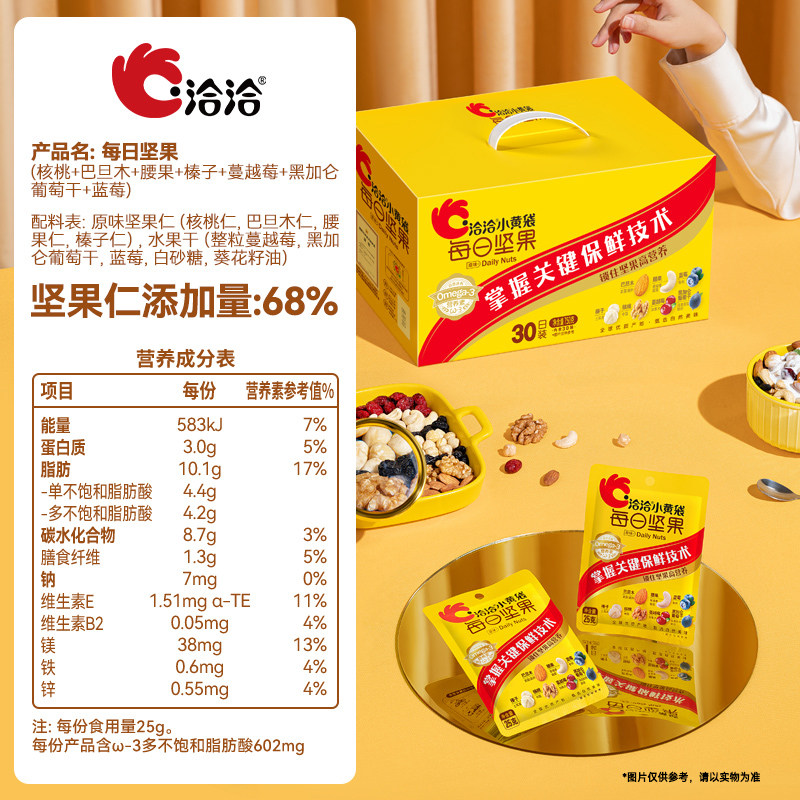 洽洽小黄袋每日750g30休闲恰恰坚果 天猫超市混合坚果