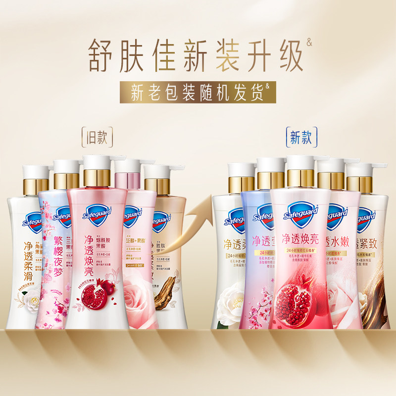 舒肤佳红石榴山茶花乌木玫瑰果酸沐浴露男女士持久留香沐浴乳液