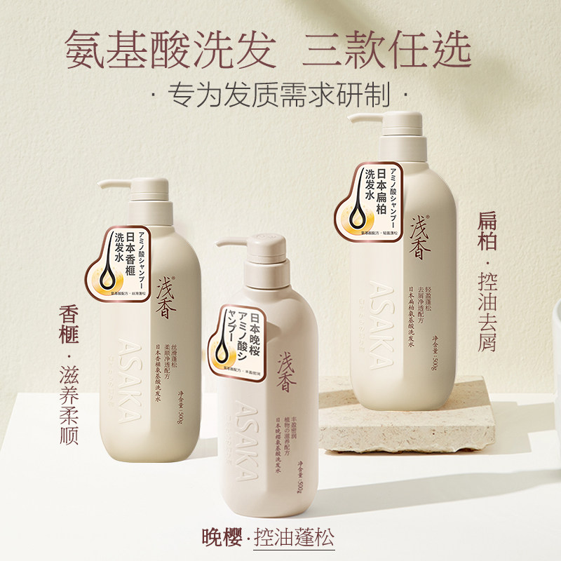 浅香日本氨基酸500g丰盈蓬松洗发露 天猫超市洗发水