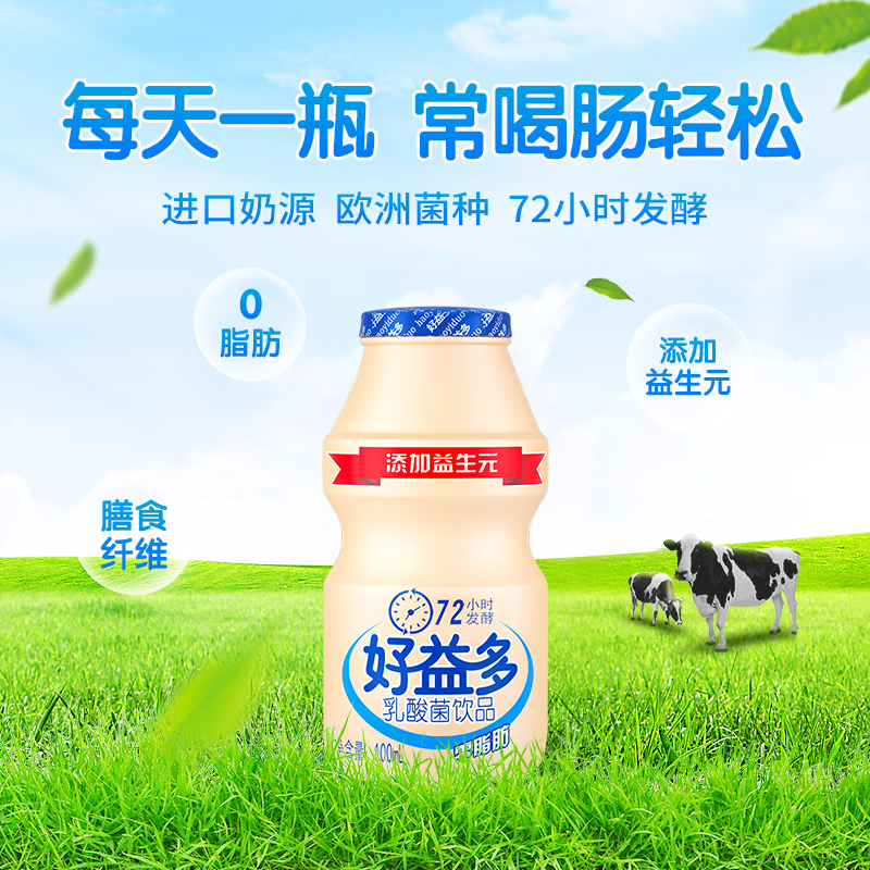 好益多乳酸菌饮料100ml*20瓶儿童酸酸乳制饮品小瓶早餐整箱批发 - 图2