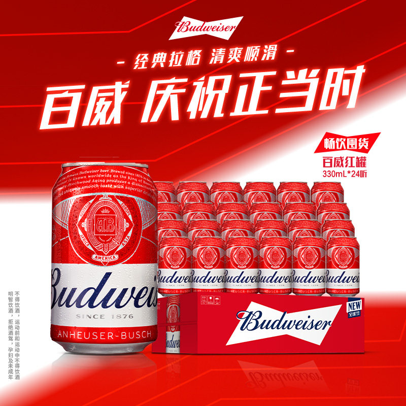 百威啤酒经典醇正红罐拉格330ml*24听9.7°P啤酒整箱批发24罐