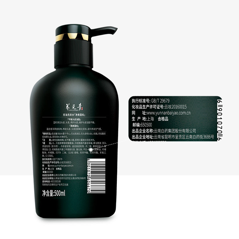 云南白药养元青普洱茶500ml洗发露 天猫超市洗发水