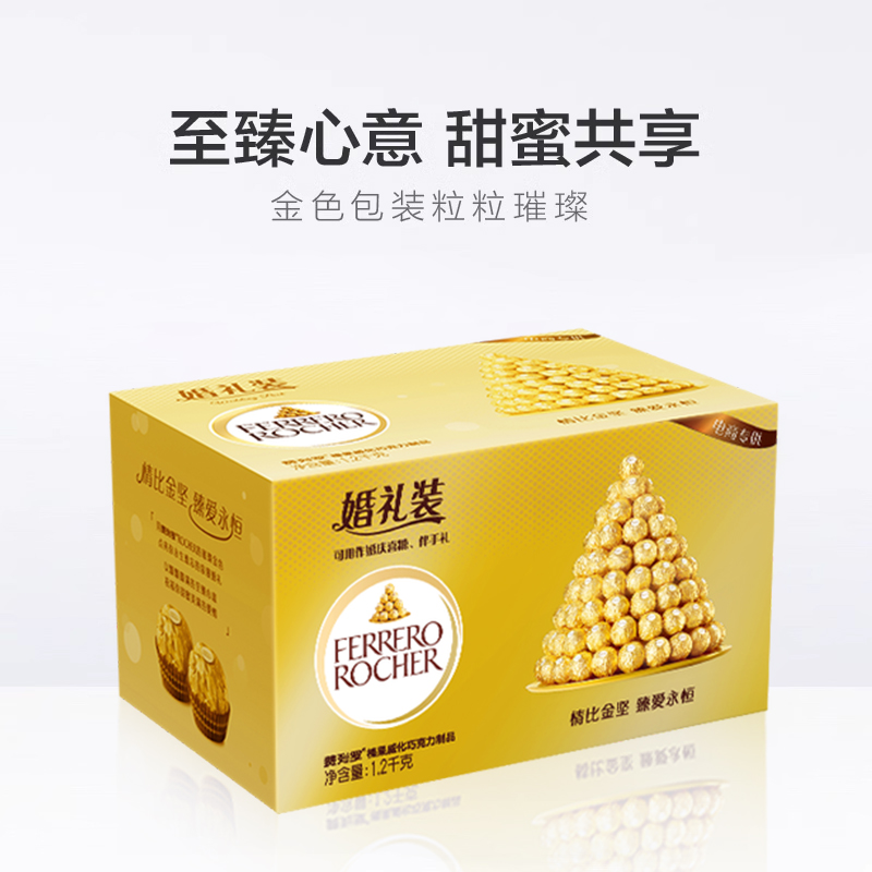 费列罗榛果威化巧克力96粒婚礼装喜糖1.2kg*1盒