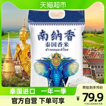 Nanna incense Thailand fragrant rice 5kg long grain rice raw grain vacuum 10 catty of the year stock gift Thrice