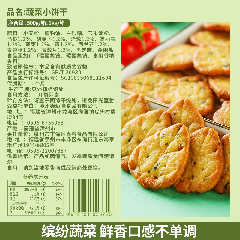 比比赞网红蔬菜薄脆小饼干500g*1箱早餐代餐蔬菜休闲零食-图1