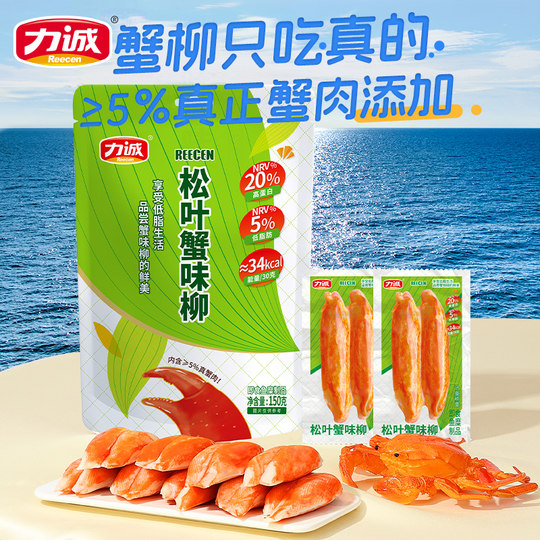 Licheng low-fat pine leaf crab meat stick snacks
