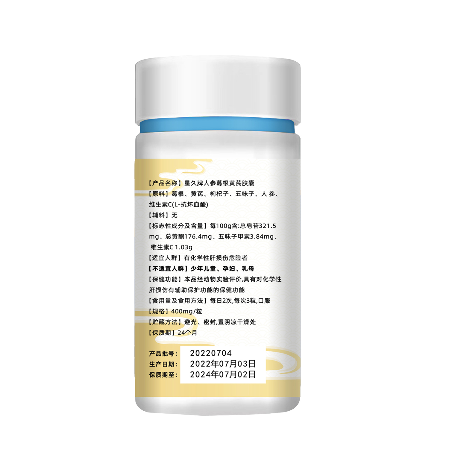 保元德护肝胶囊正品星久牌人参葛根黄芪胶囊养肝片官方旗舰店kw