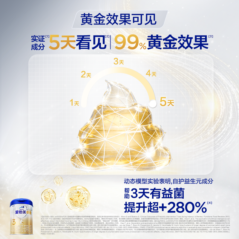 爱他美卓傲幼儿配方奶粉(12-36月龄)3段800g*1罐