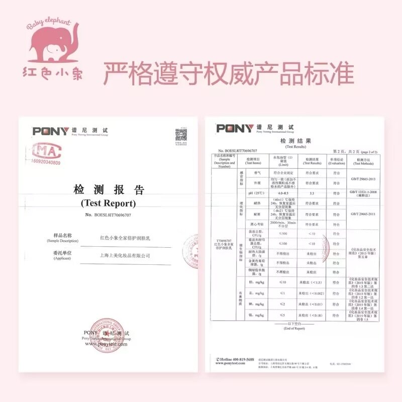红色小象宝宝身体乳特润润肤乳婴儿儿童秋冬补水滋润保湿防皴乳液