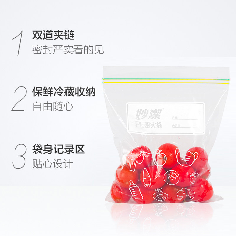 妙洁密封保鲜袋食品袋包装袋中号25只大号30只家用食品级