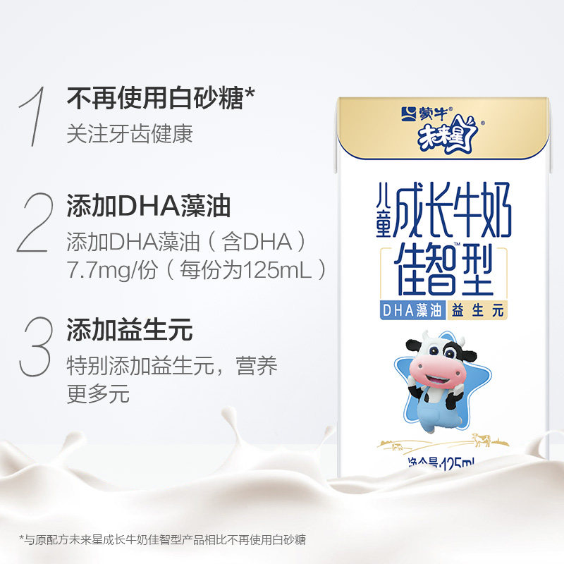 蒙牛未来星儿童成长牛奶佳智型125ml×40盒礼盒装