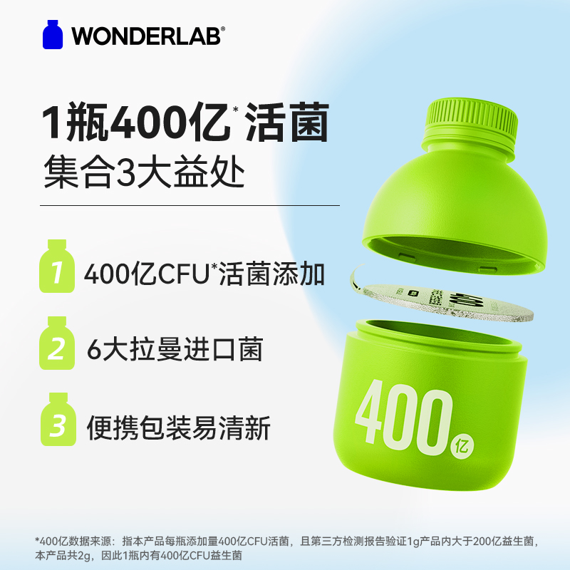 万益蓝WonderLab小绿瓶口腔益生菌薄荷味成人400亿活菌2g×30瓶-图1