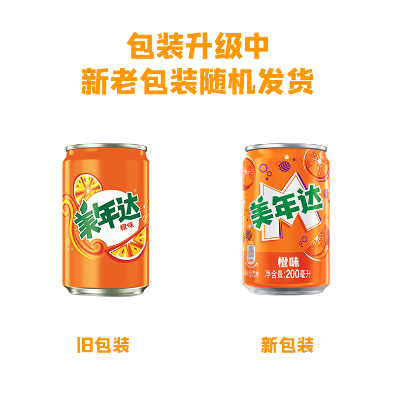 百事可乐美年达橙味汽水碳酸饮料迷你罐200ml*20罐整箱包装随机-图0