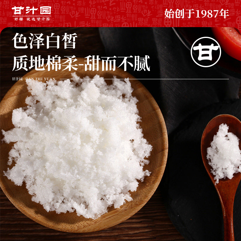 甘汁园绵白糖454g*2袋厨房调味品冲饮白糖细砂糖烘焙调味食糖-图2