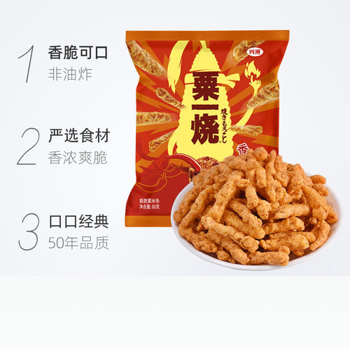 四洲粟一烧香辣味休闲零食非油炸膨化食品下午茶玉米条粟米条 - 图1
