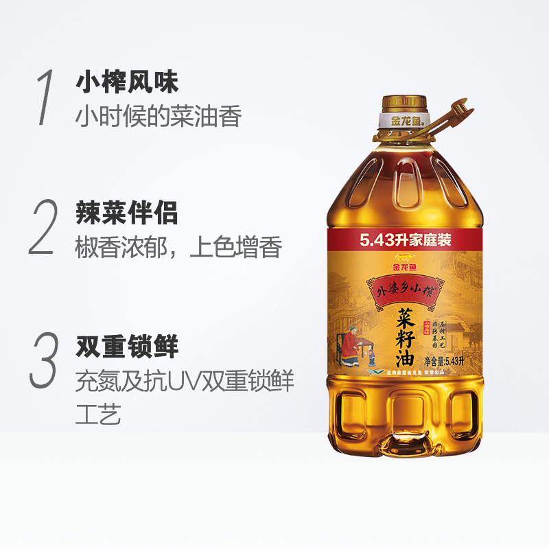 金龙鱼外婆乡小榨菜籽油5.43L/瓶家庭装营养食用油 - 图1