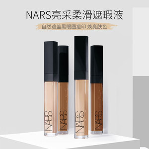 Nars/娜斯NARS亮采柔滑遮瑕膏奶油冻1.4ml