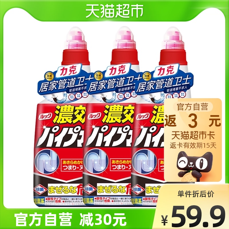 日本进口 Lion 狮王 LOOK 力克 管道疏通剂 450mL*3瓶装 双重优惠折后￥54.9包邮 返3元猫超卡