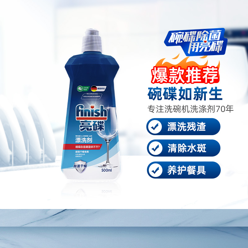 finish亮碟洗碗机专用洗涤剂洗碗粉+洗碗盐+漂洗剂套装3.5kg*1套-图1