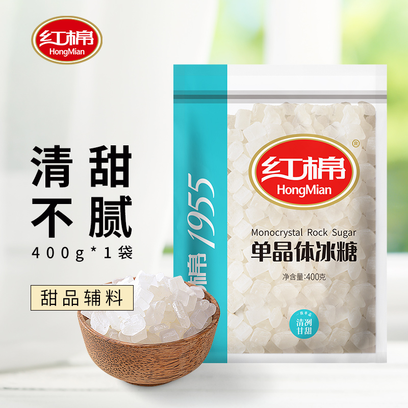 红棉小粒单晶冰糖400g*1袋白冰糖花茶伴侣商用-图0