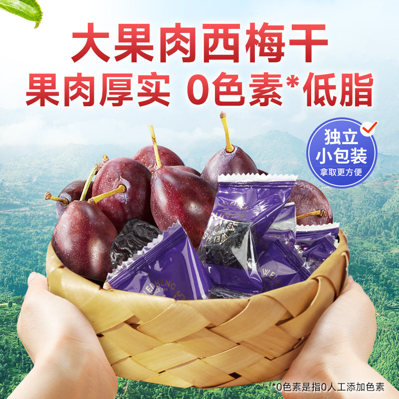 华味亨西梅干酸梅子青梅话梅蜜饯果脯独立包装休闲零食,淘宝优惠券,粉丝福利购,淘宝优惠卷