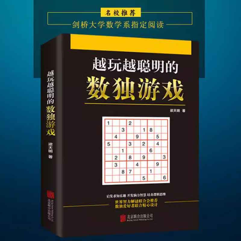 九宫格数独书儿童成人均可玩的数独游戏书专注力思维训练数独书 - 图3