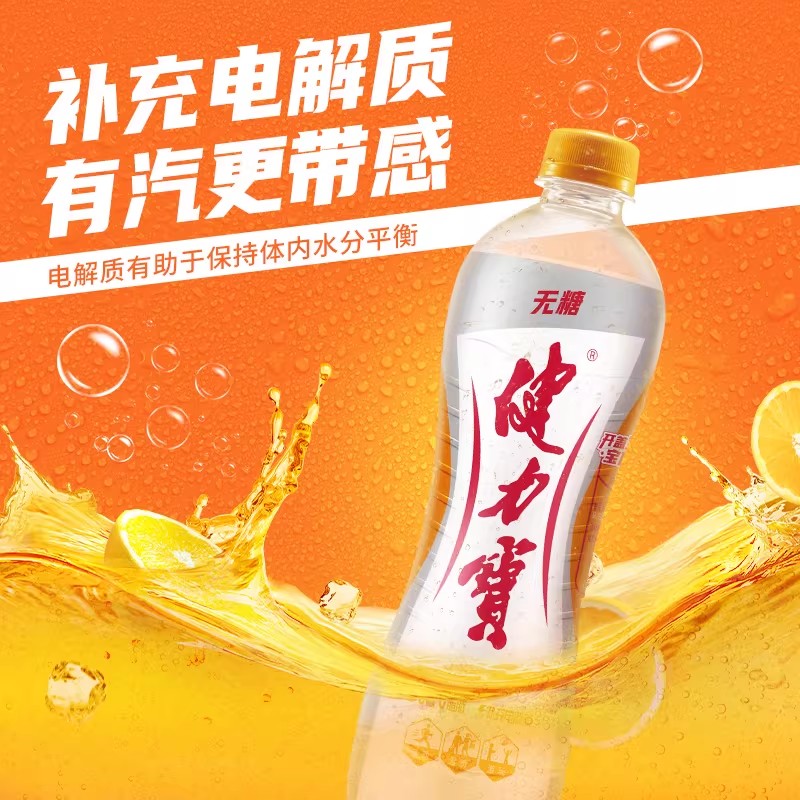 健力宝无糖橙蜜味运动饮料电解质补水功能饮料0糖0脂汽水