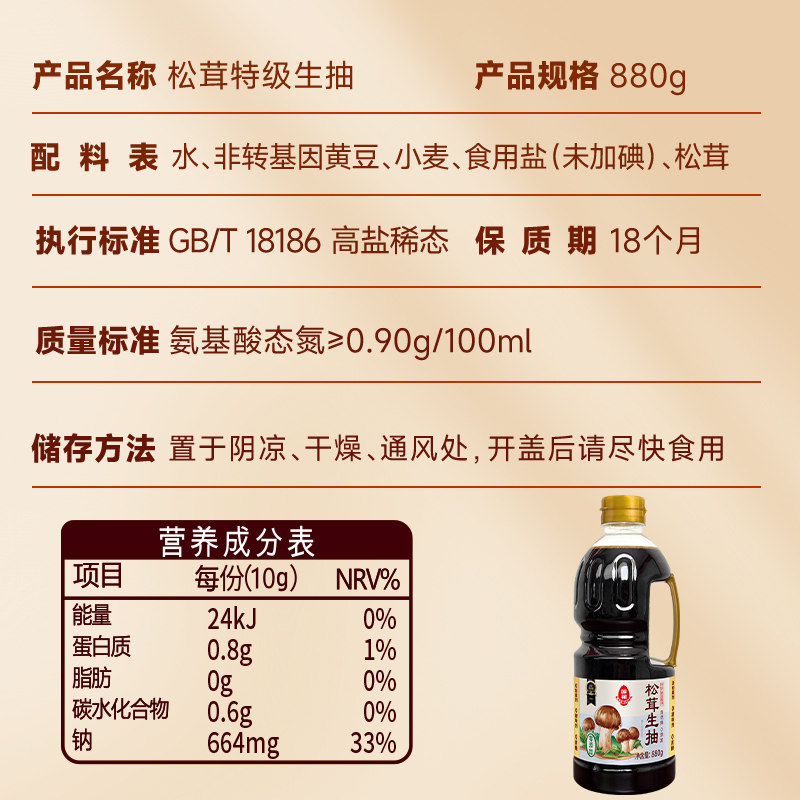 莲花松茸特级生抽酿造酱油0添加880g*1瓶凉拌炒菜红烧调料百搭