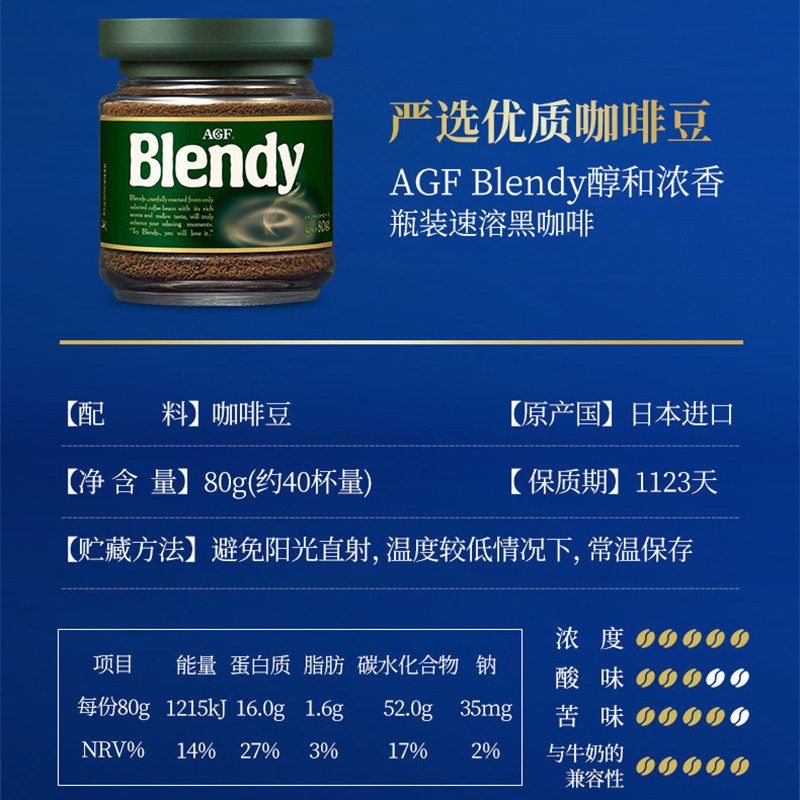 日本进口AGF布兰迪速溶咖啡冷萃绿瓶80g黑咖啡粉美式提神饮料绿罐,淘宝优惠券,粉丝福利购,淘宝优惠卷