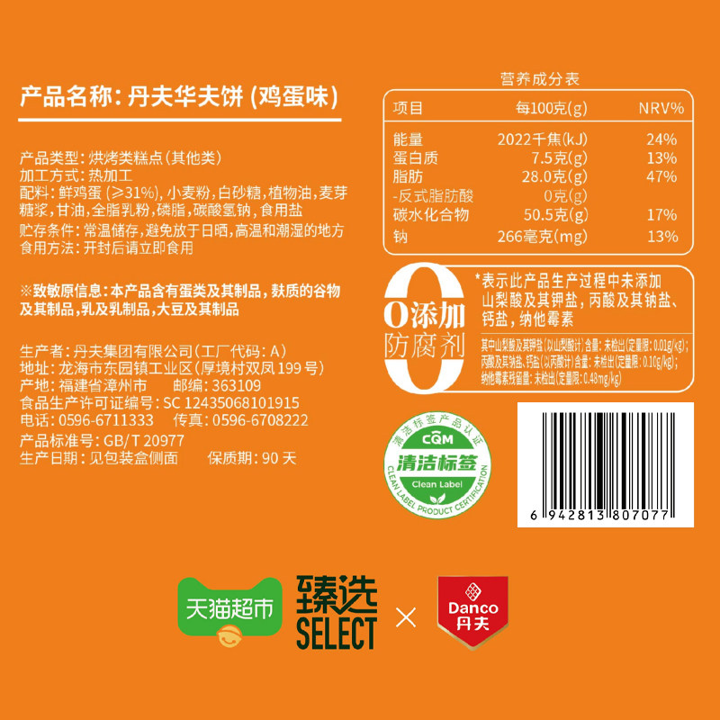 【臻选】丹夫华夫饼鸡蛋糕点配料干净健康营养早餐软面包零食600g