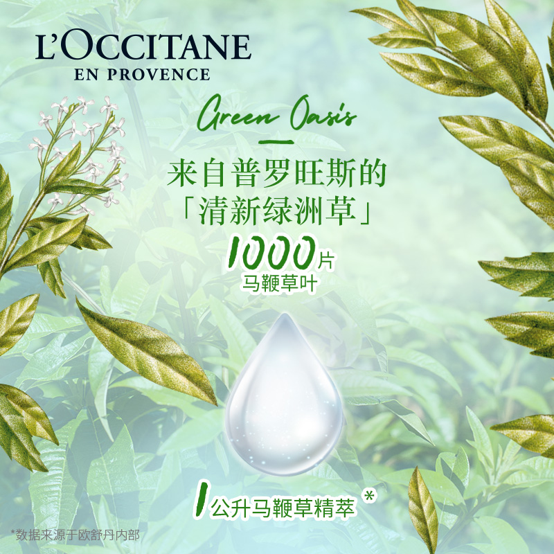 【欧舒丹】马鞭草清新沐浴露500ml