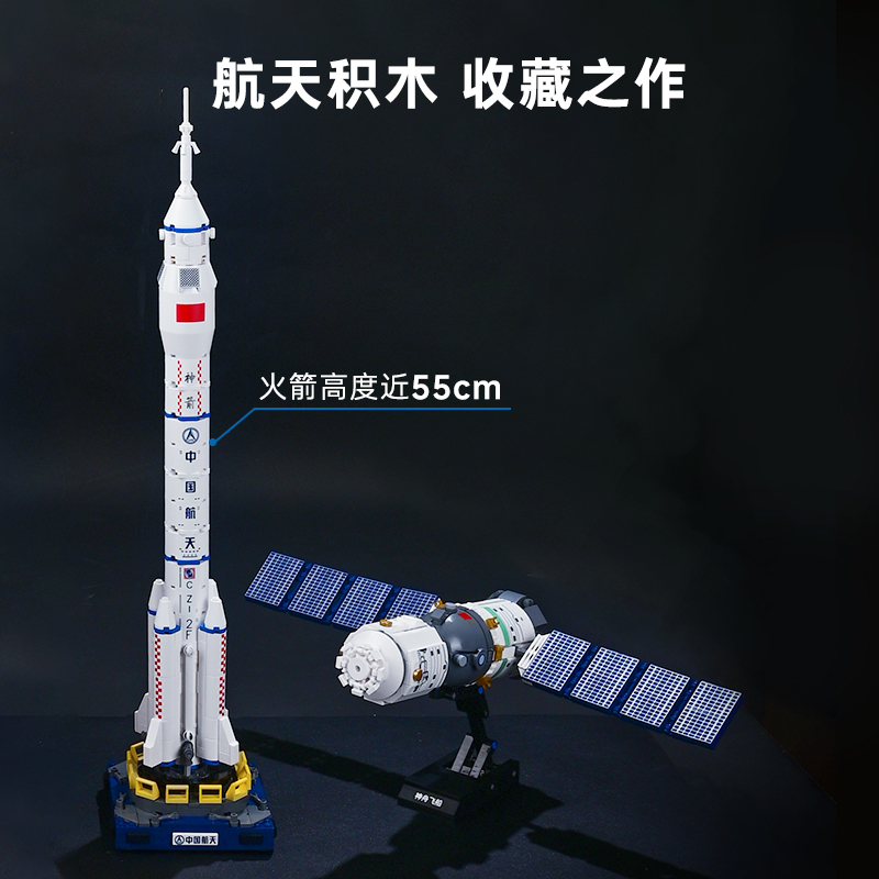 奇妙积木Keeppley玩具中国航天长征二号运载火箭太空模型生日礼物