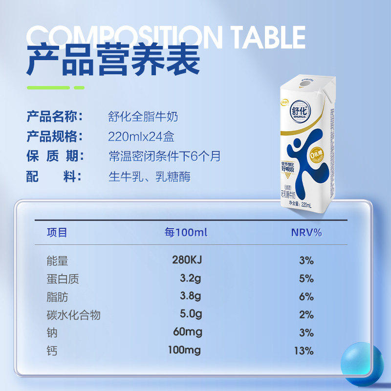 伊利舒化无乳糖全脂牛奶220ml*24整箱零乳糖0乳糖早餐好消化