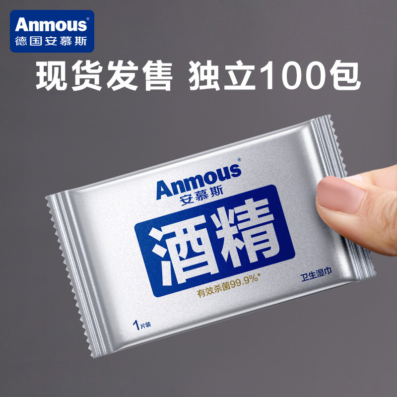 下拉详情享优惠丨安慕斯75%酒精湿巾卫生独立便携装外出有效杀菌