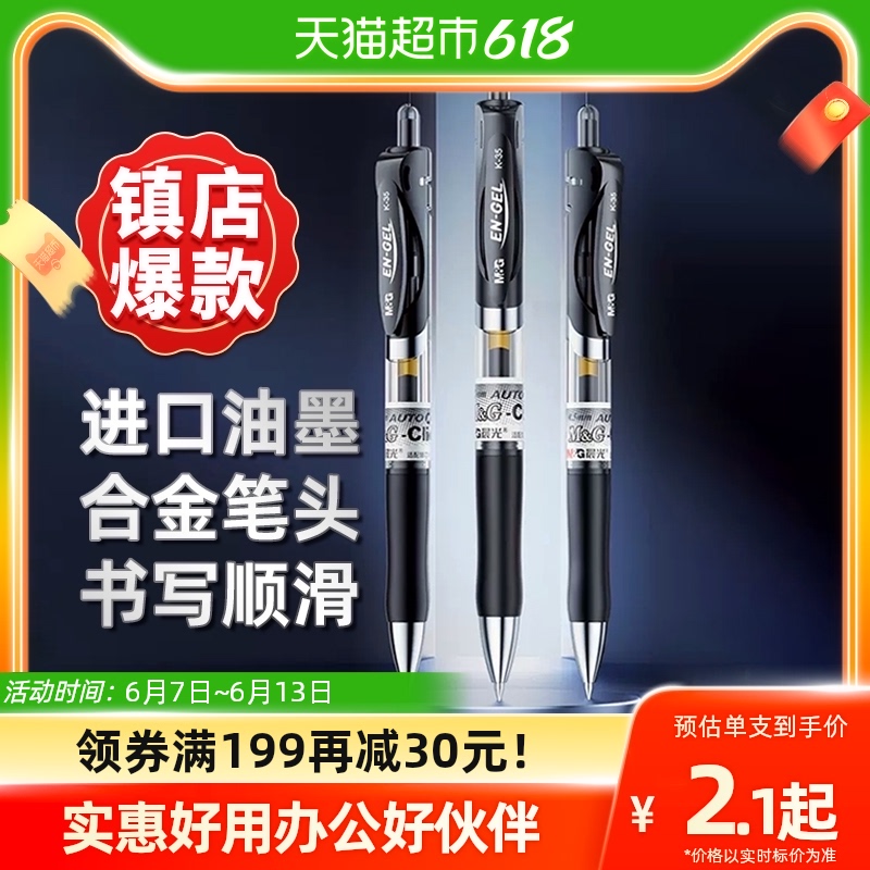包邮晨光K35中性笔按动签字笔碳素黑色经典款学生考试用蓝红色0.5