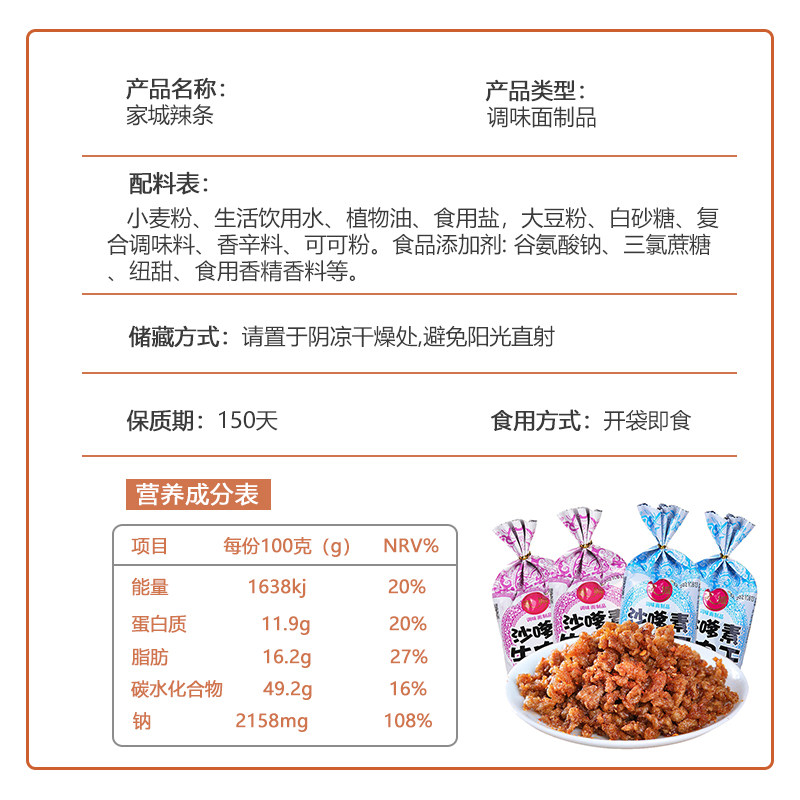 家城沙嗲素牛肉干辣条素牛肉粒沙爹8090后童年回忆休闲小吃零食,淘宝优惠券,粉丝福利购,淘宝优惠卷