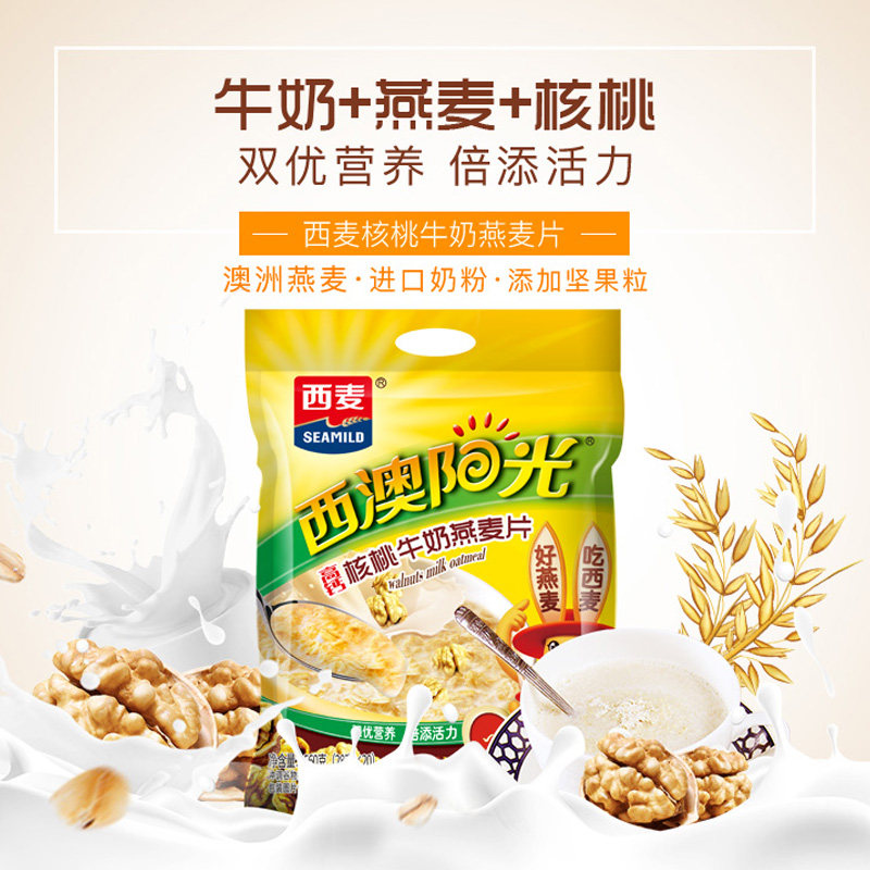 西麦核桃高钙牛奶燕麦片独立小包装营养早餐即食冲饮速食麦片,淘宝优惠券,粉丝福利购,淘宝优惠卷