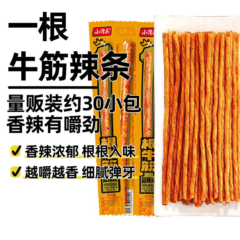 小滑头一根牛筋辣条甜辣味128g约30包素麻辣零食网红小吃豆干凑单,淘宝优惠券,粉丝福利购,淘宝优惠卷