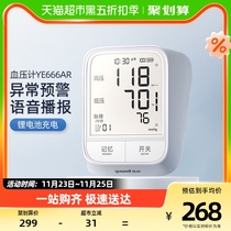 Fish Leap Electronic Sphygmomanometer Home Arm Type Blood Pressure Measuring Instrument High Precision Fully Automatic Blood Pressure Gauge YE666AR1 Table