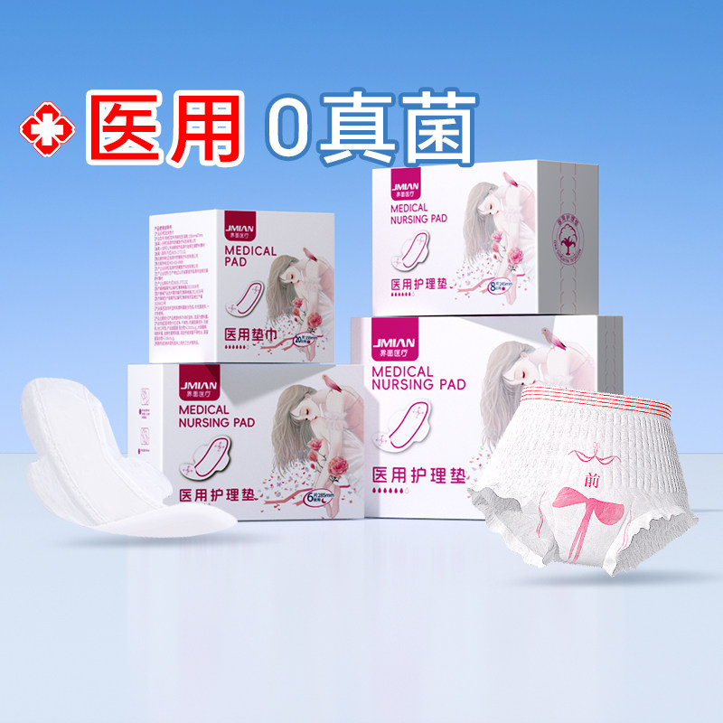 顺丰】界面医用级妇科护垫女性经期卫生巾日夜用姨妈巾护垫械字号,淘宝优惠券,粉丝福利购,淘宝优惠卷