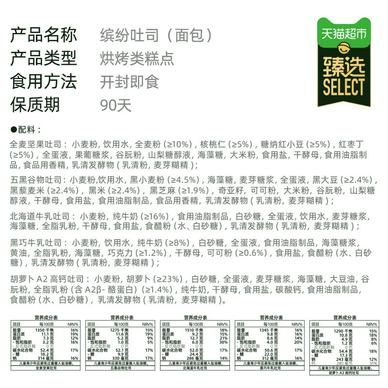 臻选缤纷吐司面包每周健康营养牛奶牛乳儿童便捷早餐零食整箱