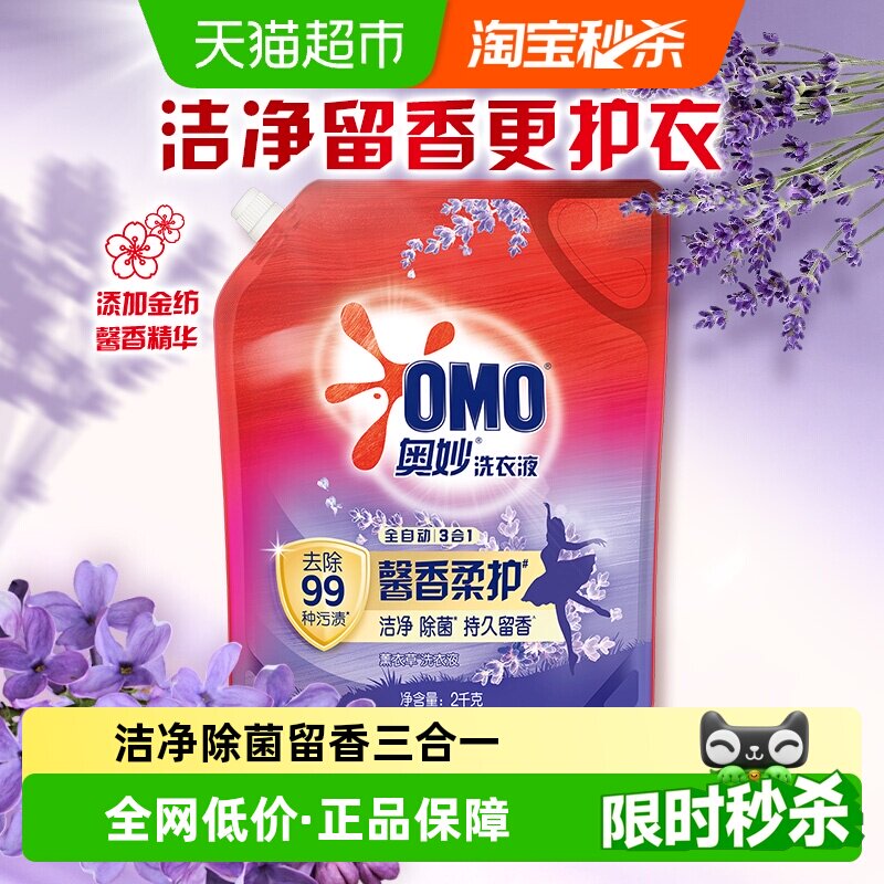 奥妙全自动薰衣草洗衣液袋装酵素2KG*1袋长效抑菌祛渍护形不皱褶