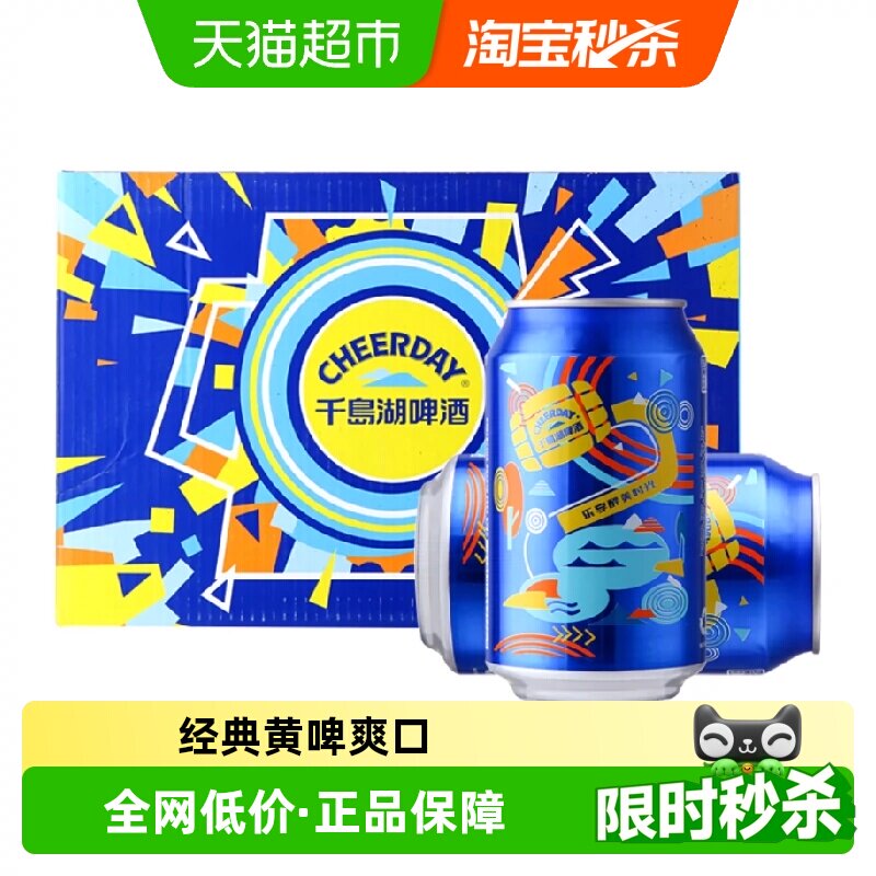 千岛湖啤酒乐享时光330ml*24罐淡爽黄啤正品